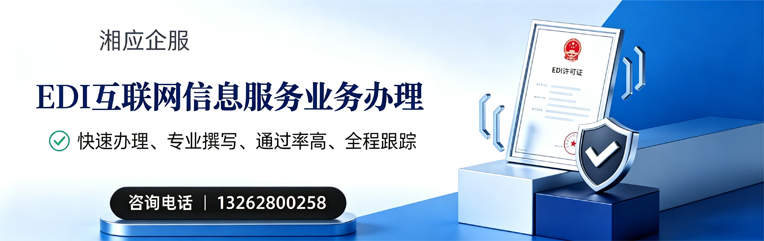 宁德EDI互联网信息服务业务申请服务