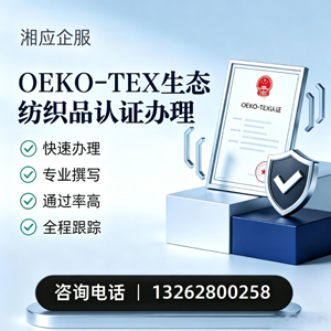 宁德OEKO-TEX生态纺织品认证申请服务