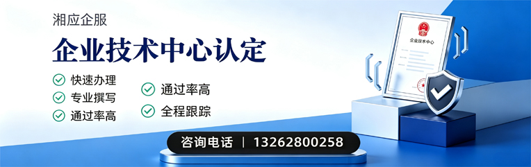 宁德企业技术中心认定申报服务